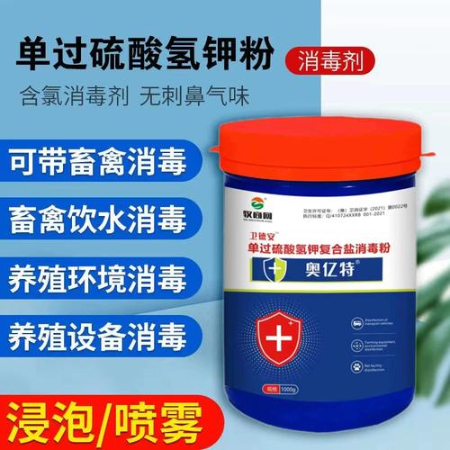 过硫酸氢钾消毒剂消毒粉牛羊猪用非瘟猪场鸡鸭鹅养殖场消毒杀菌液