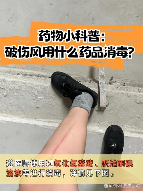 今天就来聊聊,当我们遇到伤口时,应该如何选用合适的药品进行消毒