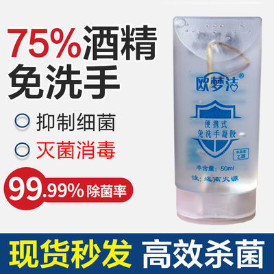 免洗洗手液家用抑菌免洗消毒剂高效杀菌速干便携医用抗菌